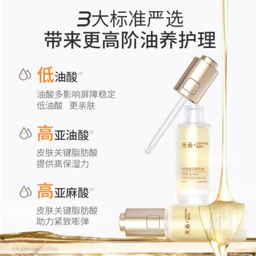 【老王推荐】光希紧致抗皱眼油 滋润眼周 白池花籽贵妇精华油时光赋活精华油抗皱紧致保湿30ml 商品图2