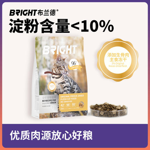 布兰德全价猫粮成猫生骨肉高蛋白配方无谷冻干猫粮1.5kg 商品图1