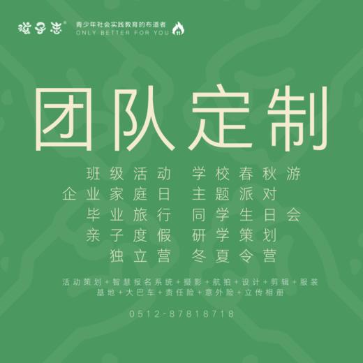孩子志 |  团队定制方案（苏州）班级活动、学校春秋游、毕业旅行、企业家庭日... 商品图0