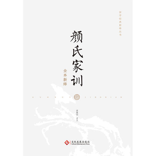 颜氏家训全本新绎 商品图2