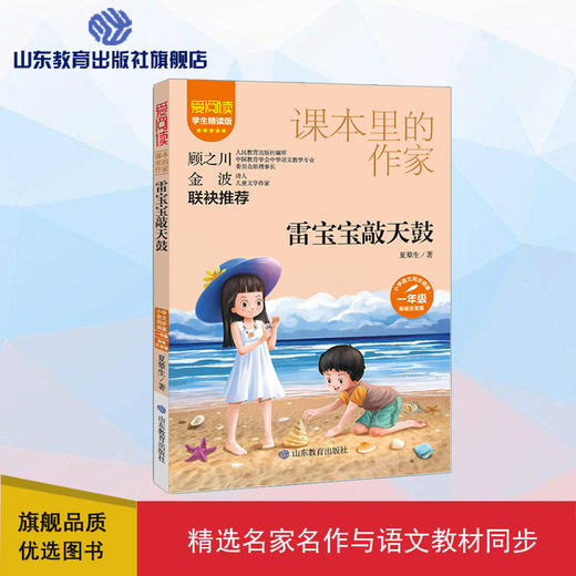 爱阅读·课本里的作家 雷宝宝敲天鼓 商品图0