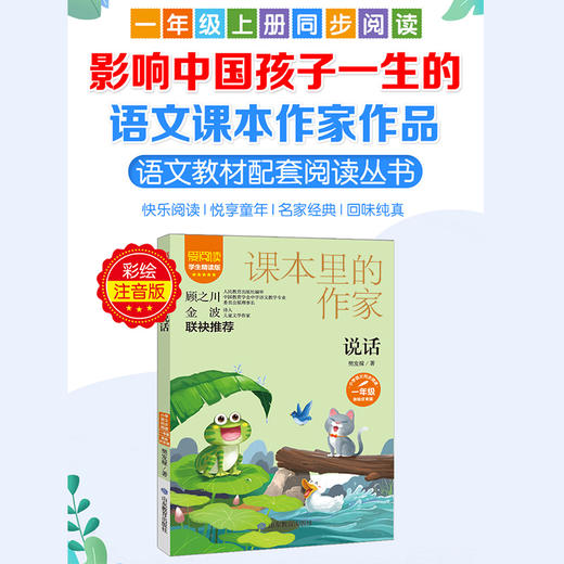爱阅读·课本里的作家 说话 商品图1