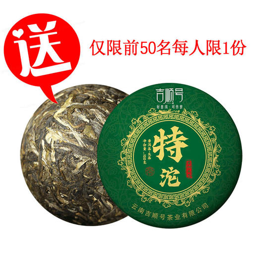 2023春茶 吉顺号古400临沧香竹林普洱茶生茶饼茶茶叶357g 商品图1