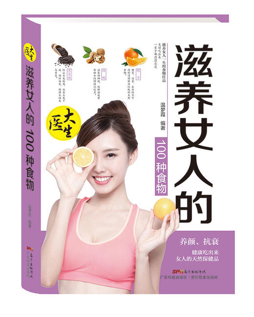 滋养女人的100种食物 商品图0