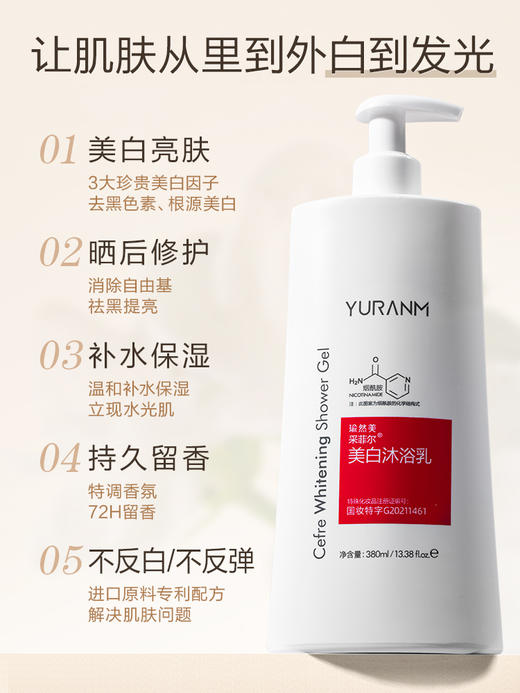 【69元3件、99元5件】【药监特证】瑜然美烟酰胺美白祛黑氨基酸沐浴露保湿净螨去鸡皮护理持久留香 商品图3