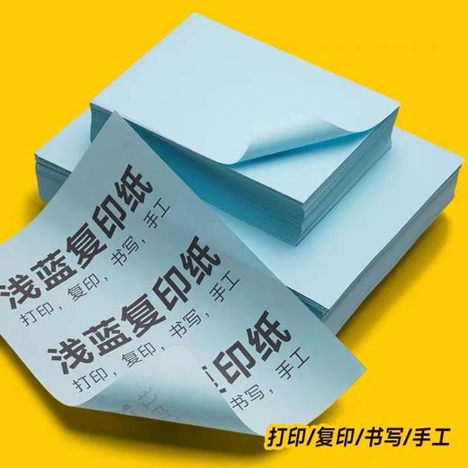 A3浅蓝色复印纸80克500张蓝色A3打印纸纸加厚80g草稿纸广告纸蓝色纸告示纸1包 商品图3