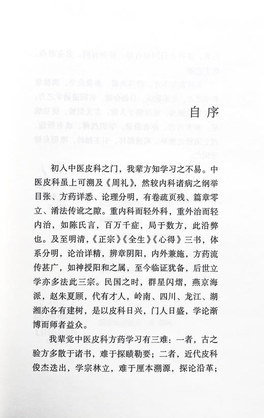 皮肤科古今验方速记手册 周扬 韩露 编著 燕京学派岭南学派海派湖湘学派龙江学派四川中医古籍方剂 中医古籍出版社 9787515225715 商品图1