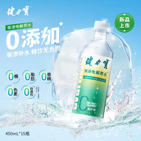 上新│0添加等渗电解质水