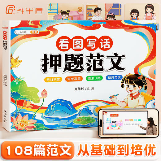 【优惠专享】看图写话押题范文小学一二年级通用彩绘注音视频讲解 商品图0