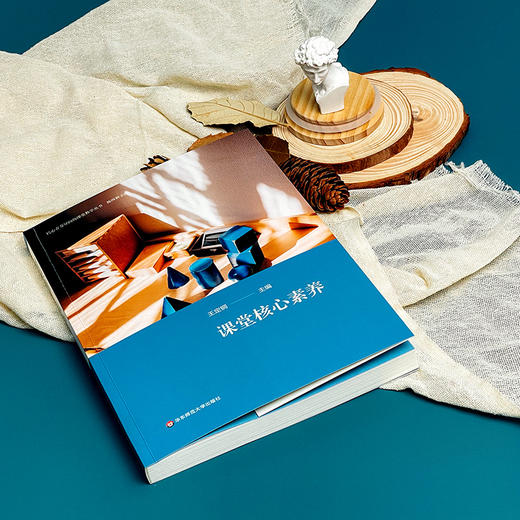 课堂核心素养 核心素养导向的课堂教学丛书 杨四耕主编 商品图4