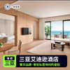 【三亚】艾迪逊酒店 5星级 商品缩略图0