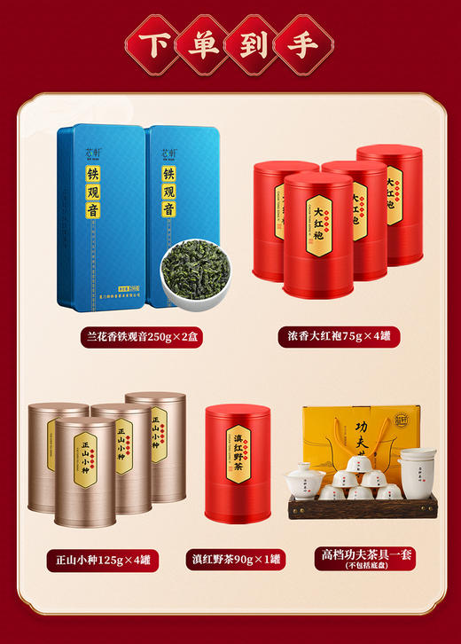 【下单即送瓷器功夫茶具】芯轩安溪铁观音茶叶特级兰花香春茶新茶250g*2罐 送：大红袍75g*4罐+正山小种125g*4罐+滇红野茶90g*1罐 商品图1
