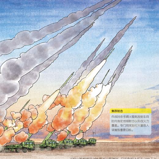 《陆战利刃·陆军科普绘本》（全3册） 商品图7