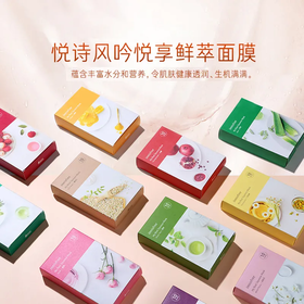 【预售 急单慎拍】悦诗风吟鲜萃面膜补水保湿水润紧致弹润滋养舒缓修护黄瓜10片装