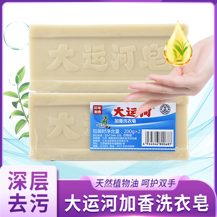 大运河 加香洗衣皂 200g/块*2块/4块/6块