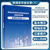 国务院应对新型冠状病毒感染疫情联防联控机制新闻发布会实录 八 卫生健康工作者新闻工作者参考书 人民卫生出版社9787117346238 商品缩略图0