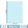 A3浅蓝色复印纸80克500张蓝色A3打印纸纸加厚80g草稿纸广告纸蓝色纸告示纸1包 商品缩略图5