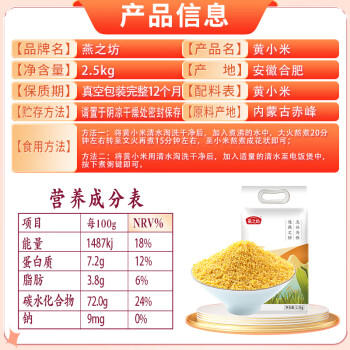 燕之坊黄小米5斤内蒙古赤峰小黄米小米粥 五谷杂粮粗粮真空装 商品图0