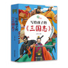 写给孩子的《三国志》（全3册） 商品缩略图0