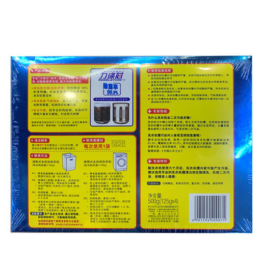 家安洗衣机槽清洗剂【20066123】 商品图1