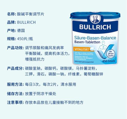 Bullrich德国进口痛风片 酸碱平衡片450片/瓶 商品图4