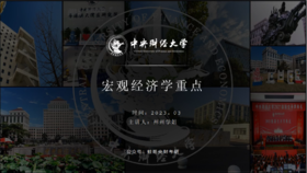 第四讲：宏观补充考点加油站——高鸿业整体梳理