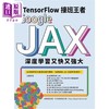 【中商原版】Tensorflow接班王者 Google JAX深度学习又快又强大 港台原版 王晓华 深智数位 商品缩略图1