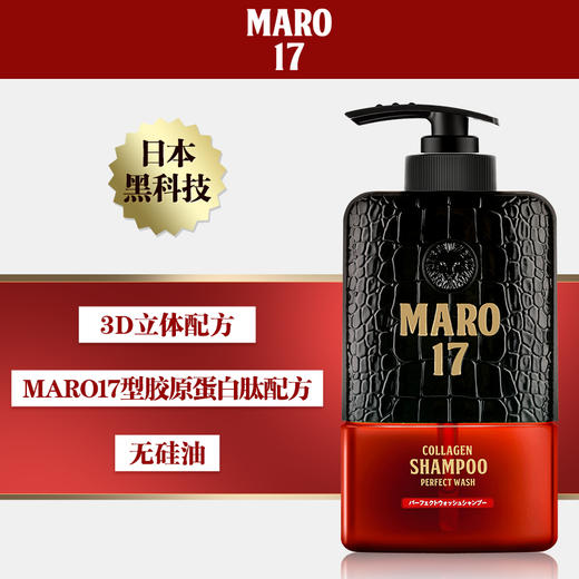 MARO日本进口MARO17胶原蛋白洗发水男士无硅油去屑清爽控油蓬松显发量 清爽版350ml 清新头皮（红色） 商品图3