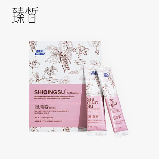 换新链接下单】臻皙 湿清素固体饮料15g*14袋/盒*1盒装[D类] 商品图0