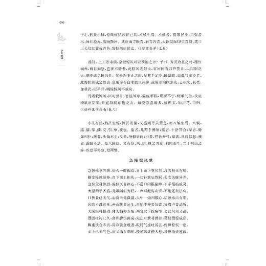 小儿惊风  商品图2