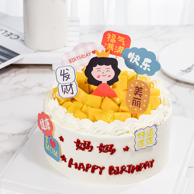 烤爱·生日蛋糕系列·妈妈款·多口味可选·聚会生日节日【仅限深圳同城配送】