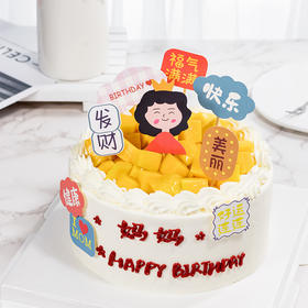 烤爱·生日蛋糕系列·妈妈款·多口味可选·聚会生日节日【仅限深圳同城配送】