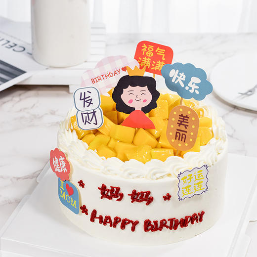 烤爱·生日蛋糕系列·妈妈款·多口味可选·聚会生日节日【仅限深圳同城配送】 商品图0