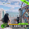 海南三亚·西岛一日游(纯玩2人精致小团+专属司导+一龄接送） 商品缩略图0