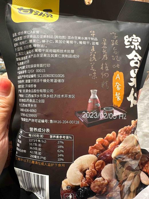 甘源综合果仁套餐A75g 商品图3