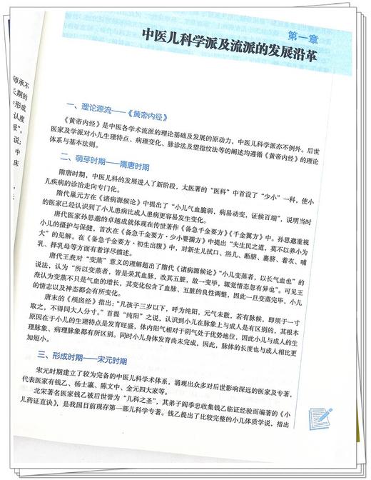 儿科名家与学派荟萃 中医师承系列教材 熊磊 赵霞 主编 供中医学针灸推拿学中西医临床医学等专业用中国中医药出版社9787513278591 商品图4