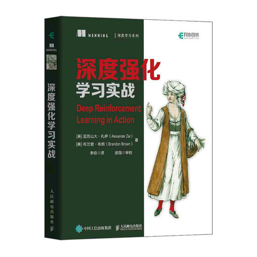 深度强化学习实战 强化学习深度强化学习人工智能机器学习PyTorch迁移学习元学习OpenAIGymchatgpt 商品图0