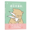 遇见你真好 2 商品缩略图0