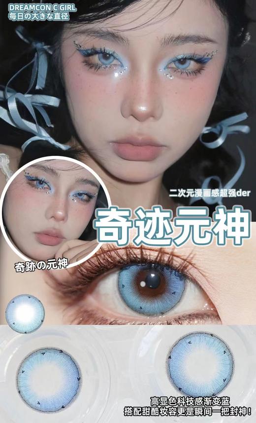 Dreamcon c girl 年抛美瞳 奇迹元神 直径14.5mm着色13.8mm 商品图1