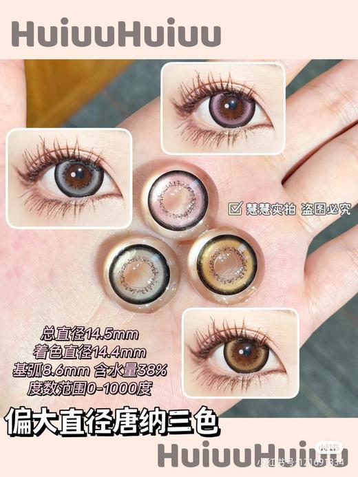 【店主实拍】Sheepcon-多士系列-奶油多士-蜜桃多士-芒果多士 14.5mm 【年抛 0-1000度 含有525/575】 商品图0