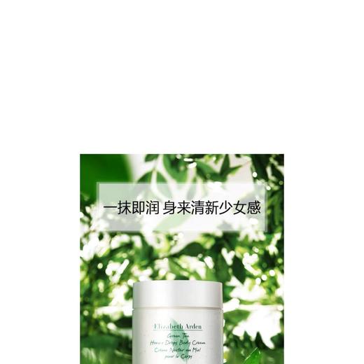 1楼伊丽莎白雅顿绿茶霜400ml 商品图0