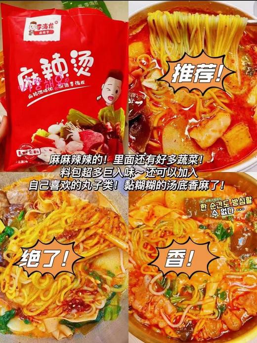 李海龙麻辣烫3袋（拼团） 商品图3