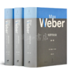 【德】马克斯·韦伯《经济与社会》 商品缩略图0