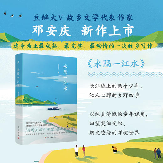 永隔一江水 商品图0