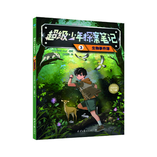 超级少年探案笔记：数学事件簿/科学事件簿/生物事件簿 | 幻探案笔记，沉浸式破解重重谜案，成为超级少年大侦探！ 商品图3