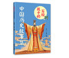 《写给孩子的中国历史故事集》（全4册） 商品缩略图4