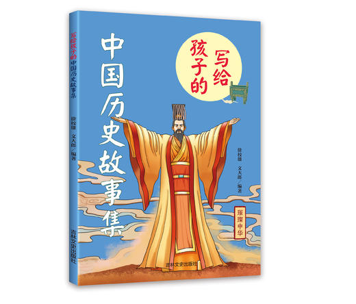 《写给孩子的中国历史故事集》（全4册） 商品图4