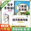 小学语文思维导图+数学思维训练+口算题10000道（1-6年级） 商品缩略图2