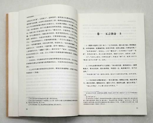 《杜甫诗话校注》，16开平装，[明]方弘静著，金生奎编注，安徽师范大学出版社2022年一版一印，230页，定价68，售价48元。 商品图7