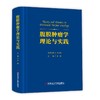 正版现货 腹膜肿瘤学理论与实践 李雁主编 商品缩略图0